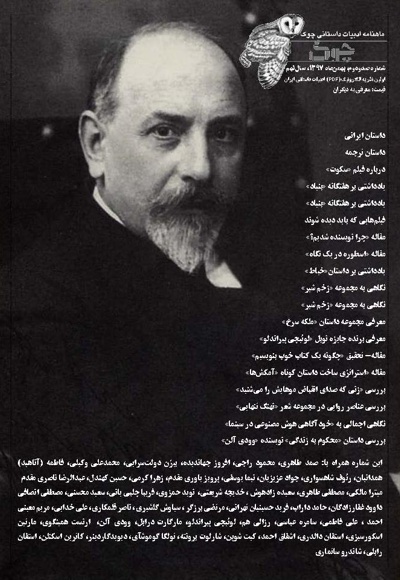 ماهنامه ادبیات داستانی چوک (شماره 102)
